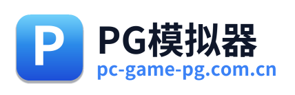 PG模拟器 Logo